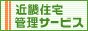 大阪の賃貸マンション情報『近畿住宅管理サービス』